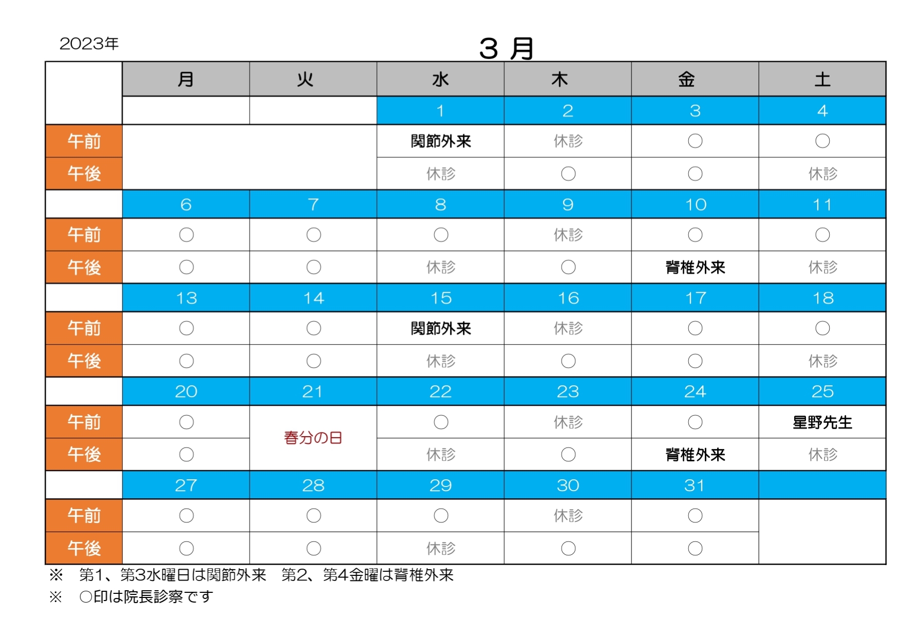 診療カレンダー3月