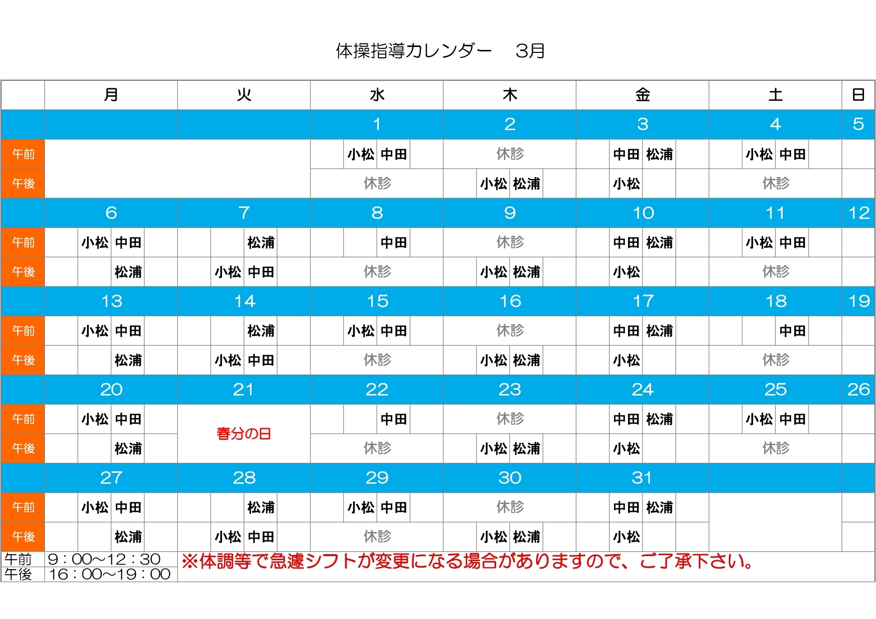 体操カレンダー3月