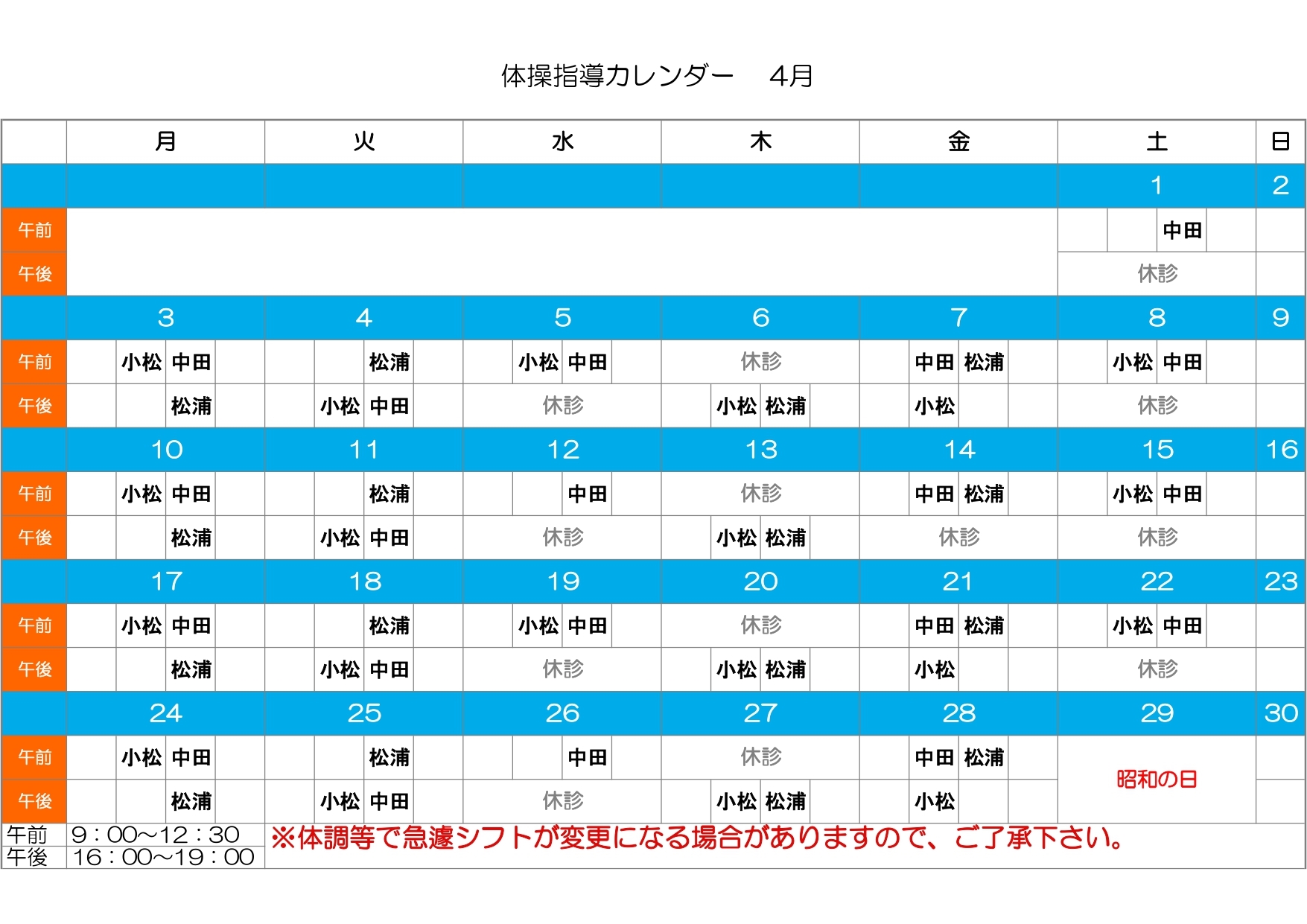 体操カレンダー4月