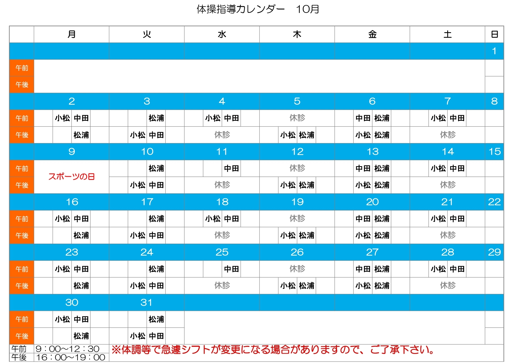 体操カレンダー10月