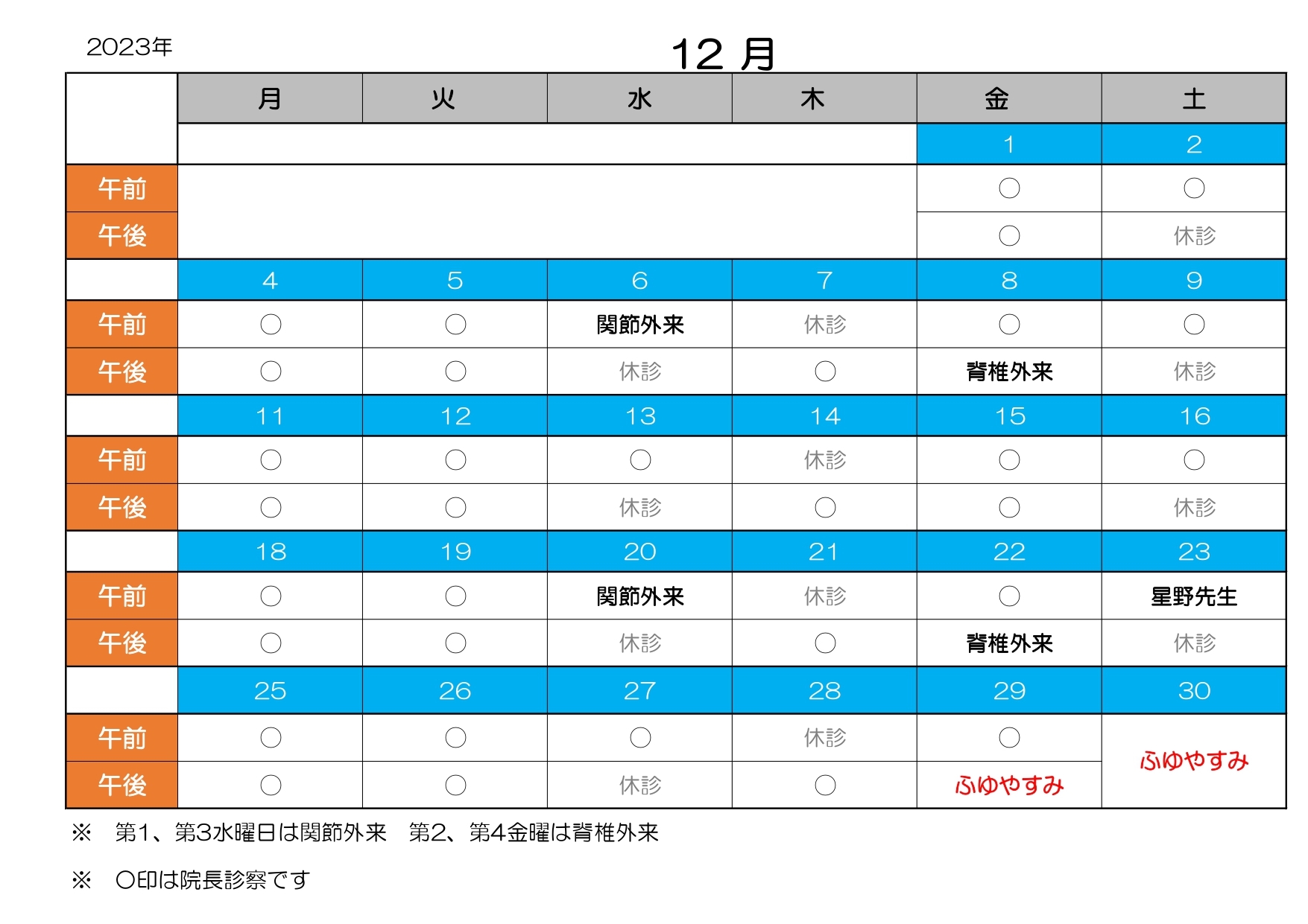 診療カレンダー12月