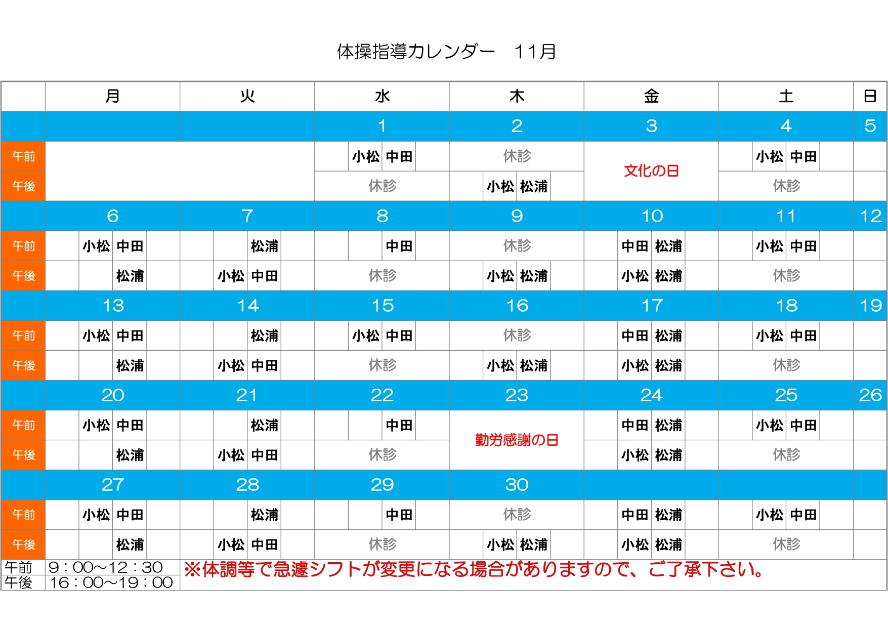 体操カレンダー11月