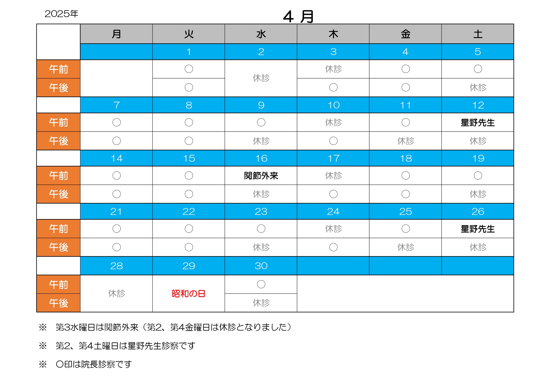 診療カレンダー4月