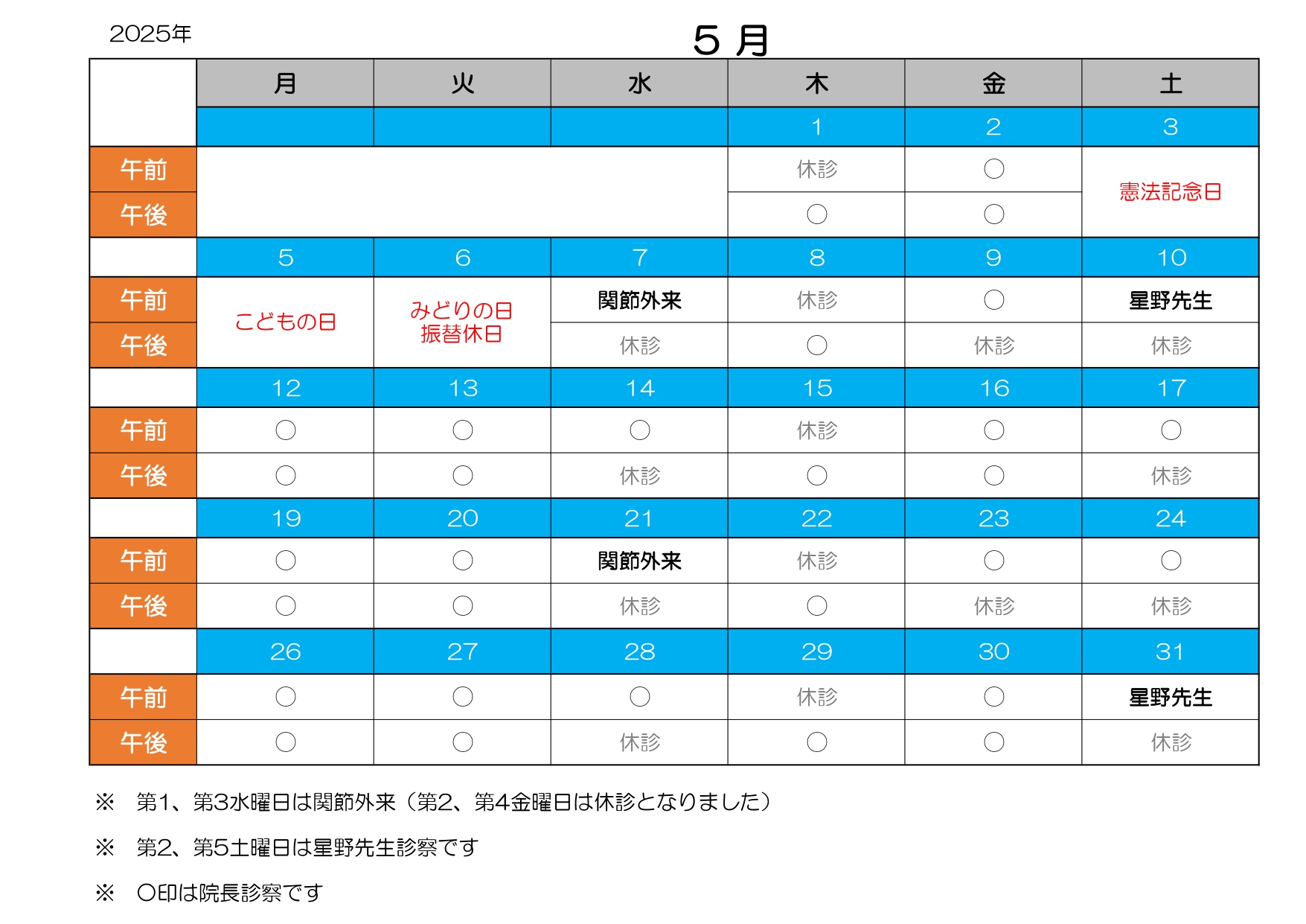 診療カレンダー5月