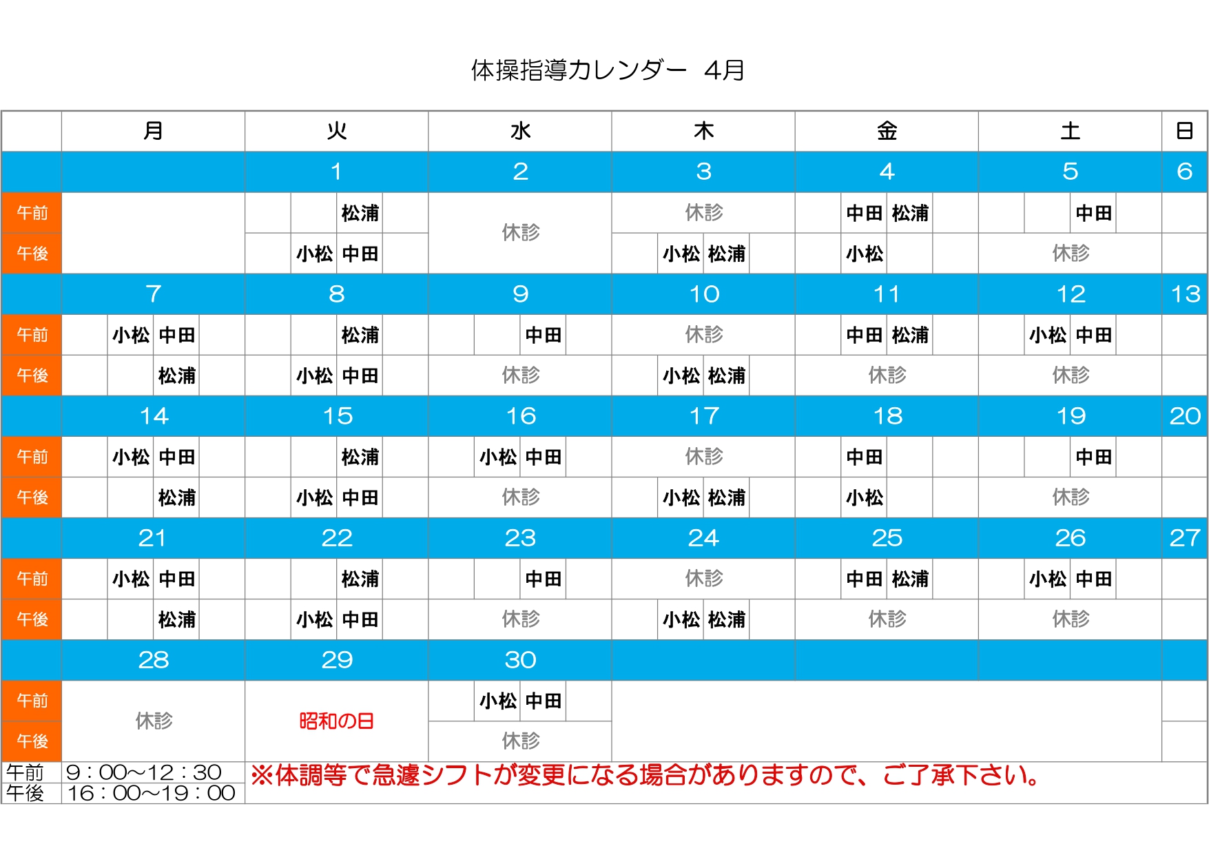 体操カレンダー4月