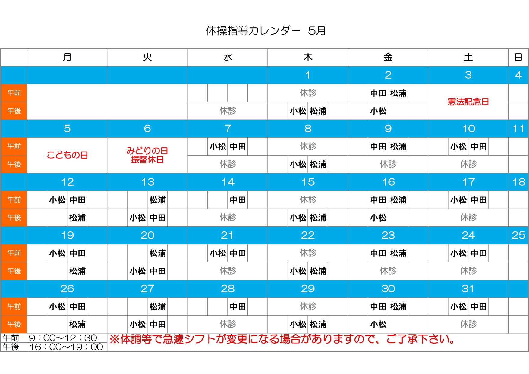 体操カレンダー5月