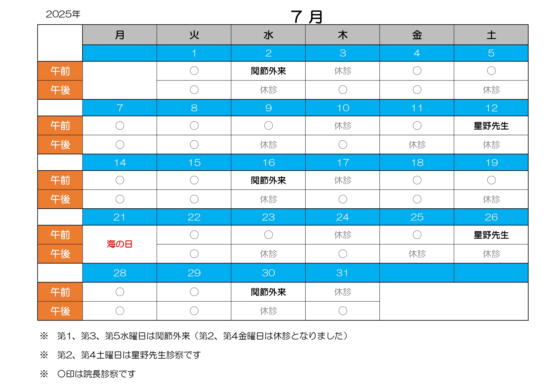 診療カレンダー7月