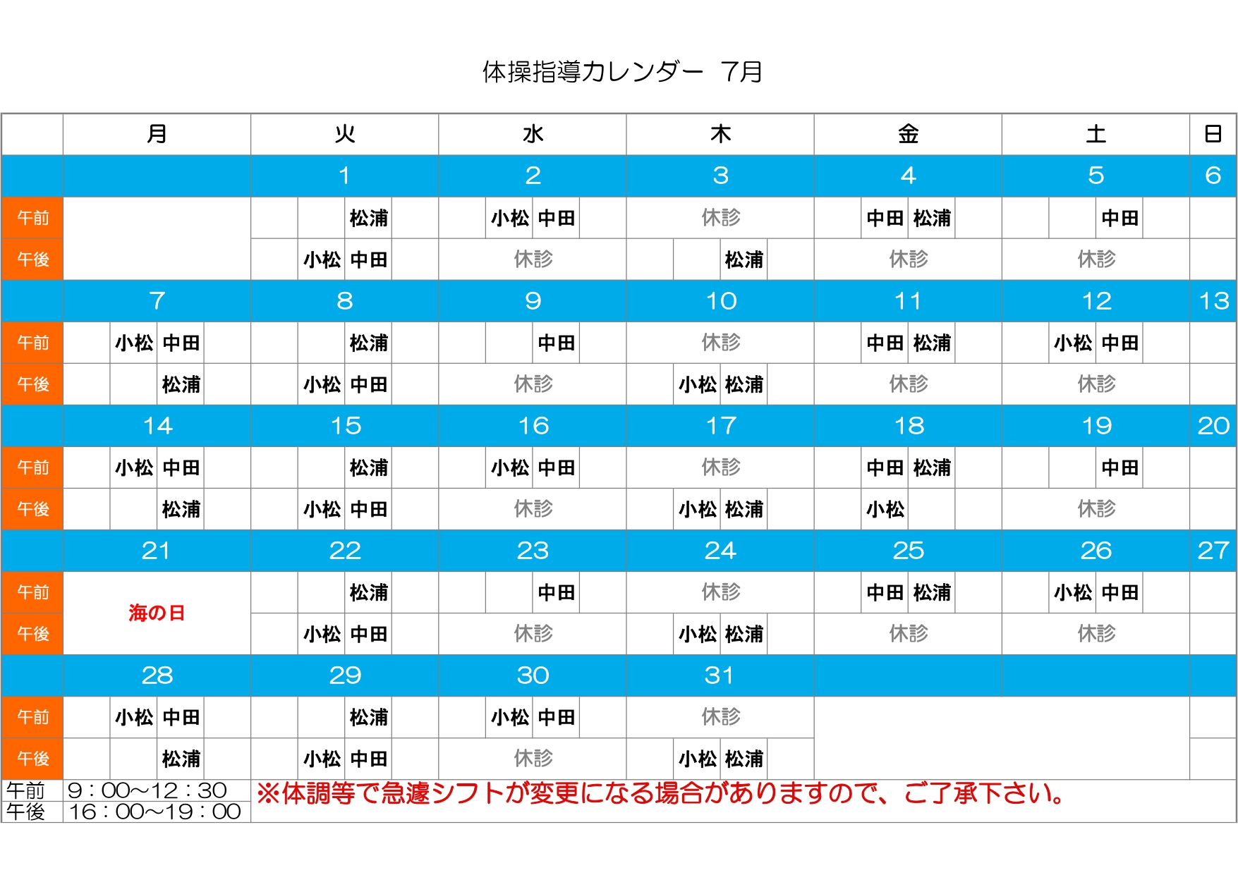 体操カレンダー7月