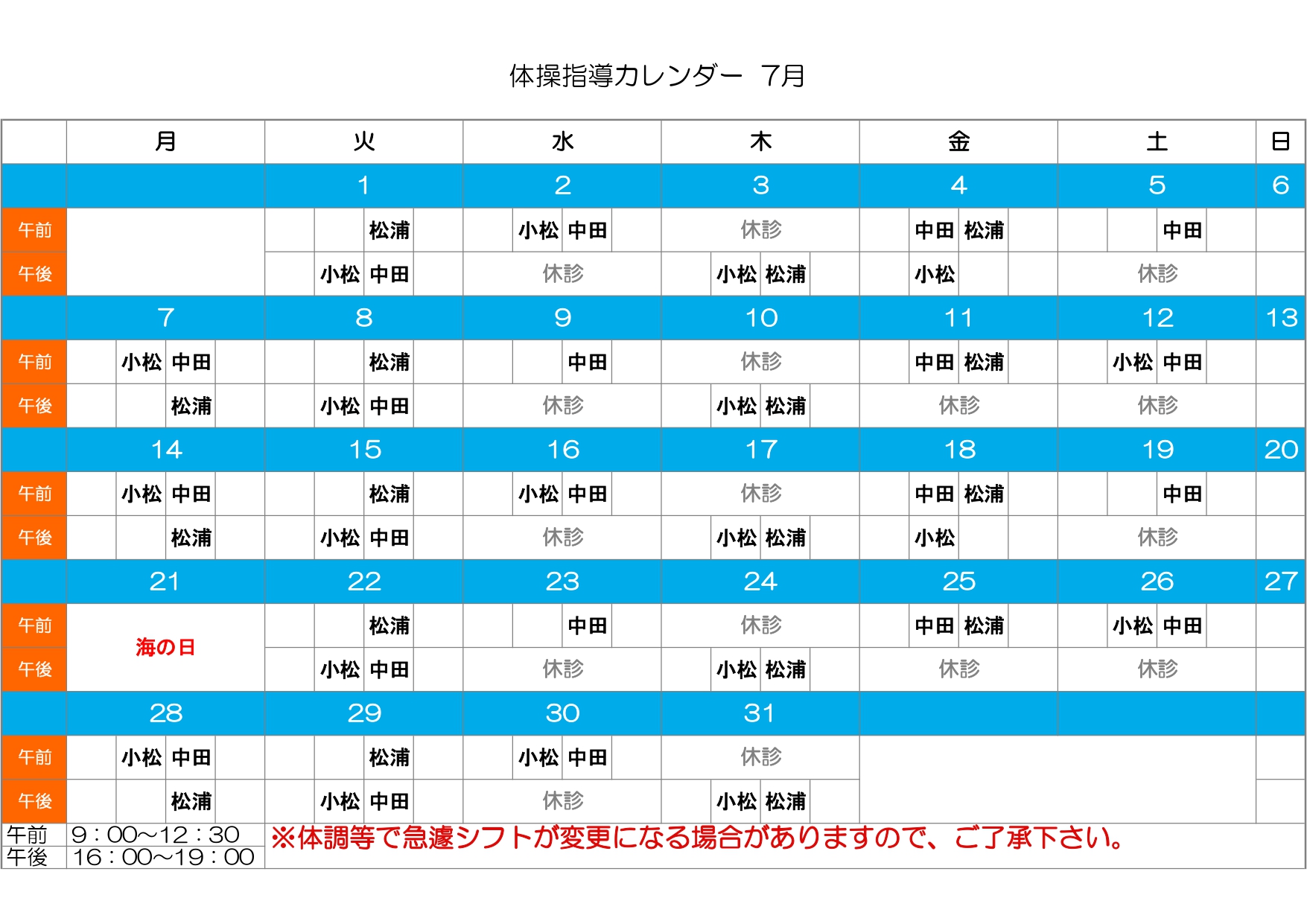 体操カレンダー7月