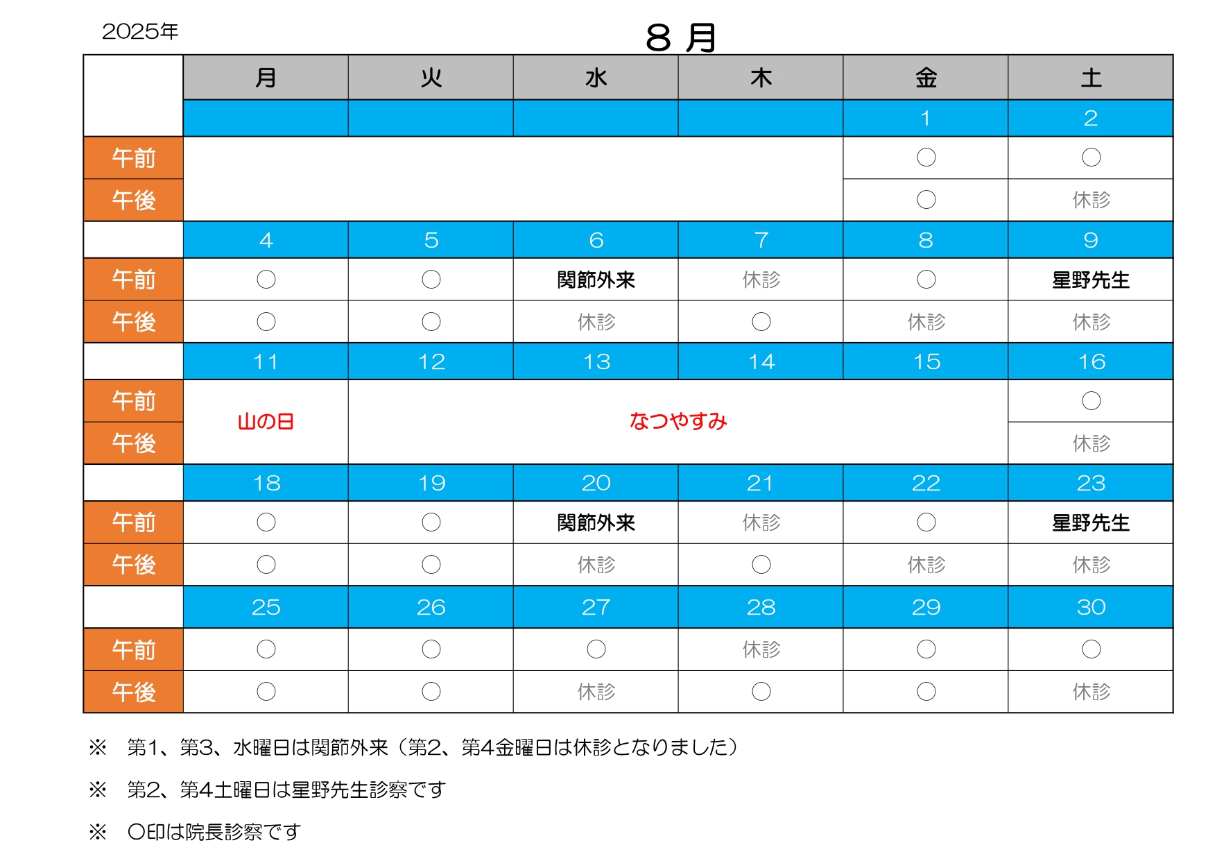 診療カレンダー8月