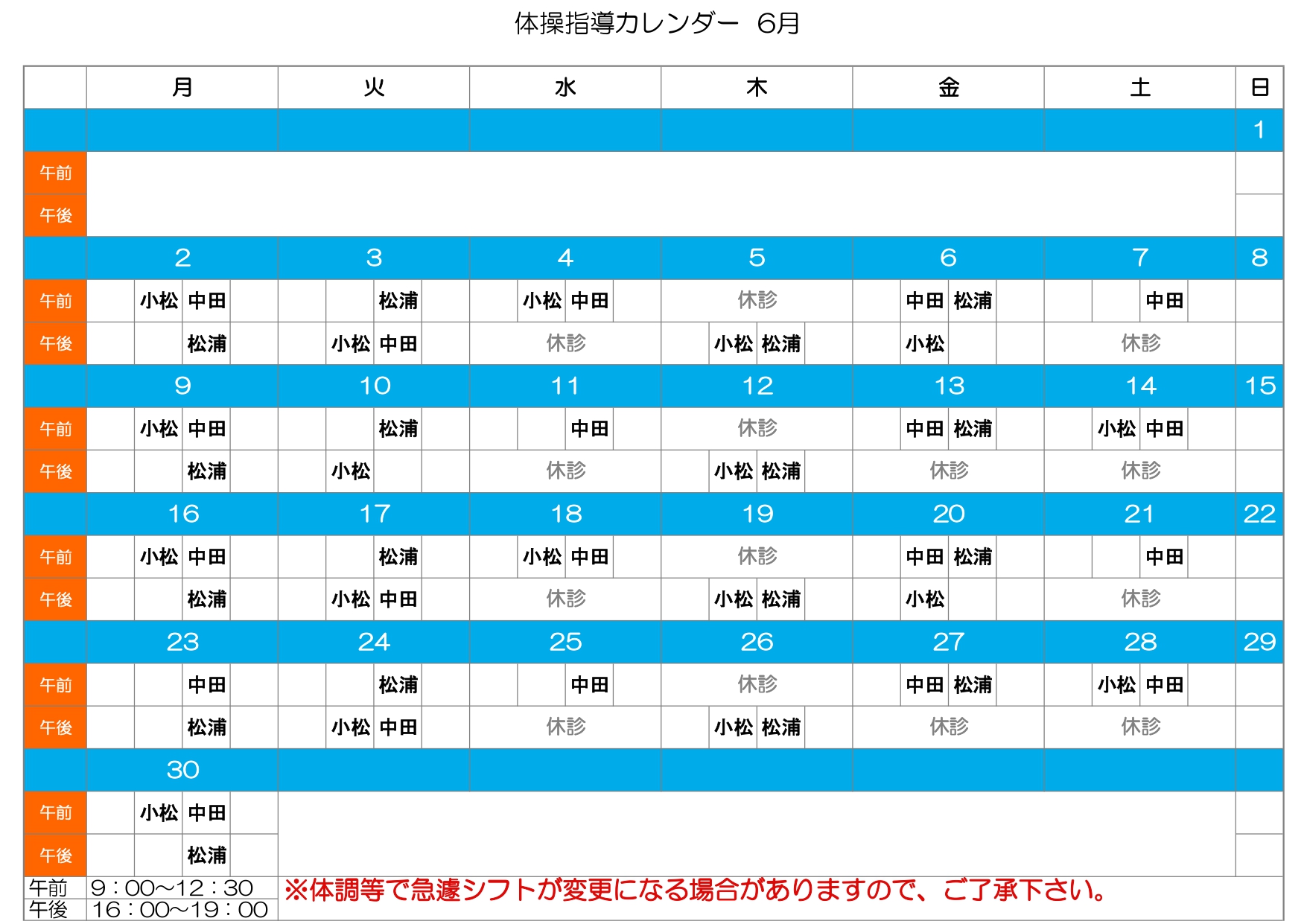 体操カレンダー6月