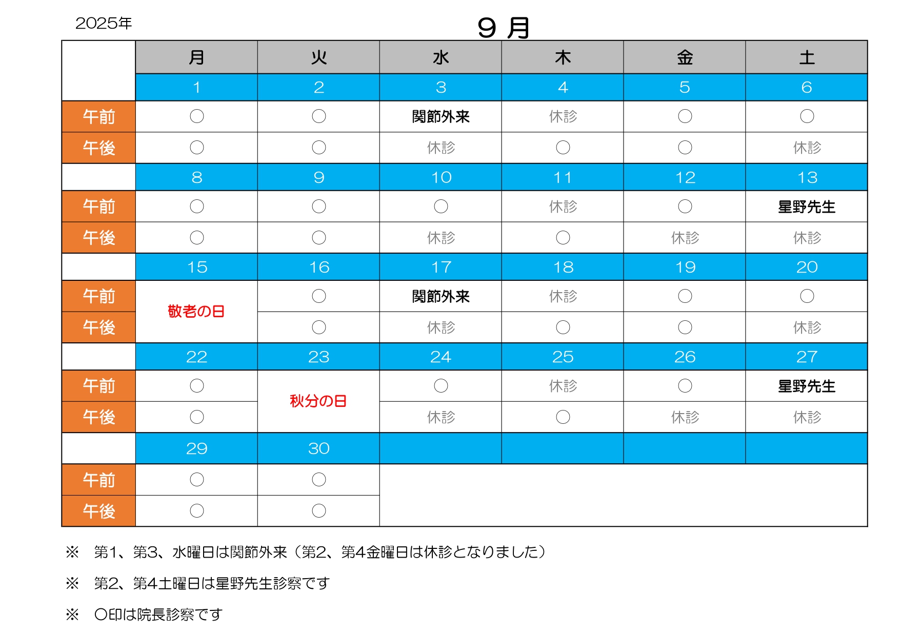 診療カレンダー9月