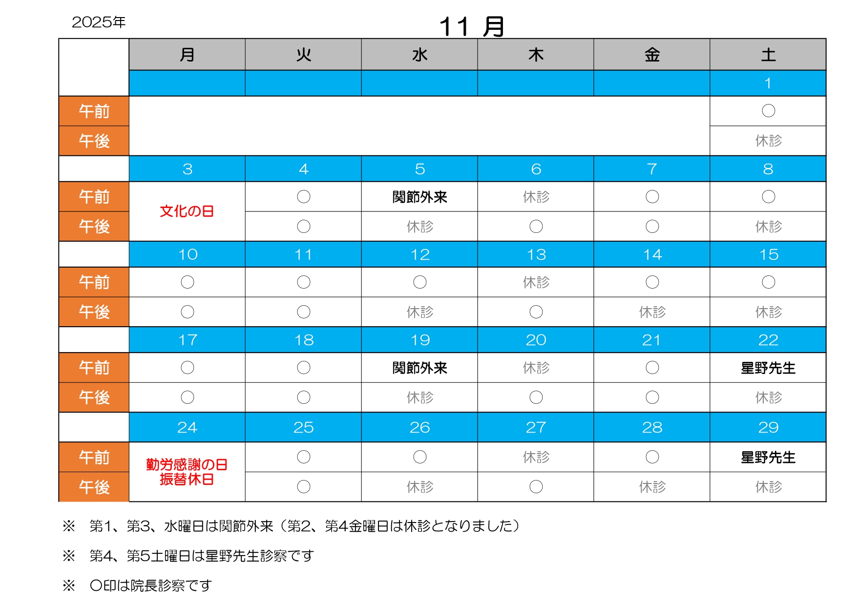 診療カレンダー11月