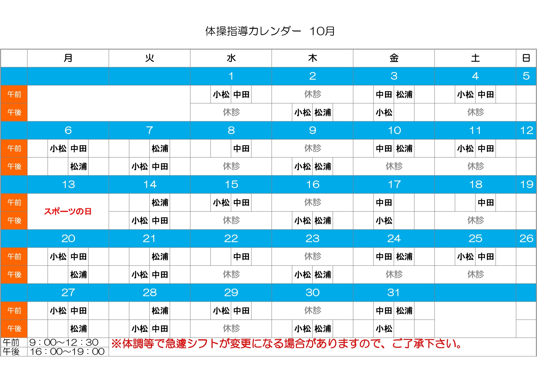 体操カレンダー10月