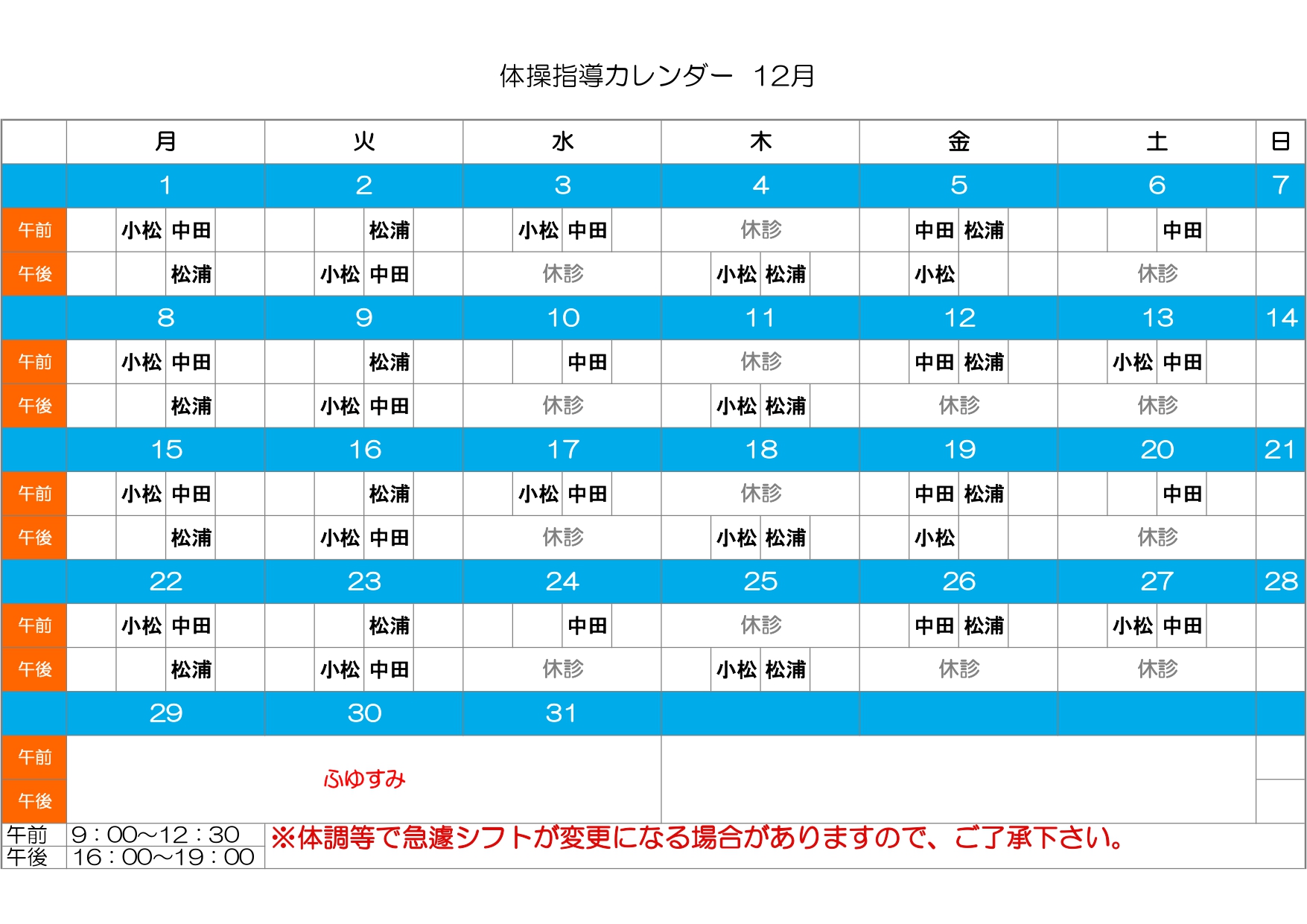 体操カレンダー12月