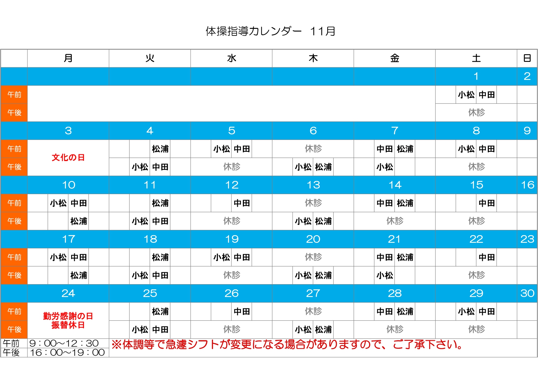 体操カレンダー11月