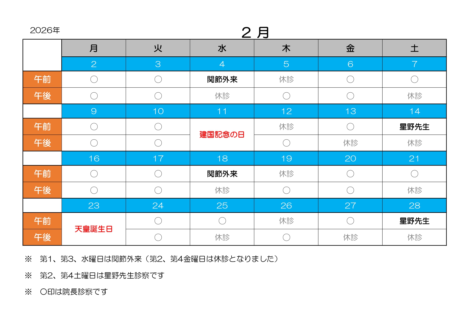 診療カレンダー2月