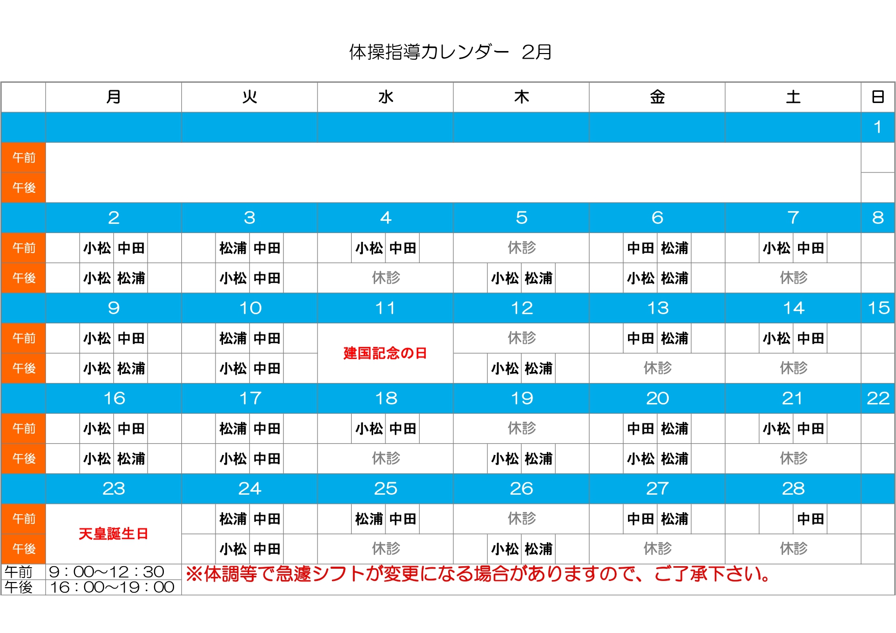 体操カレンダー2月