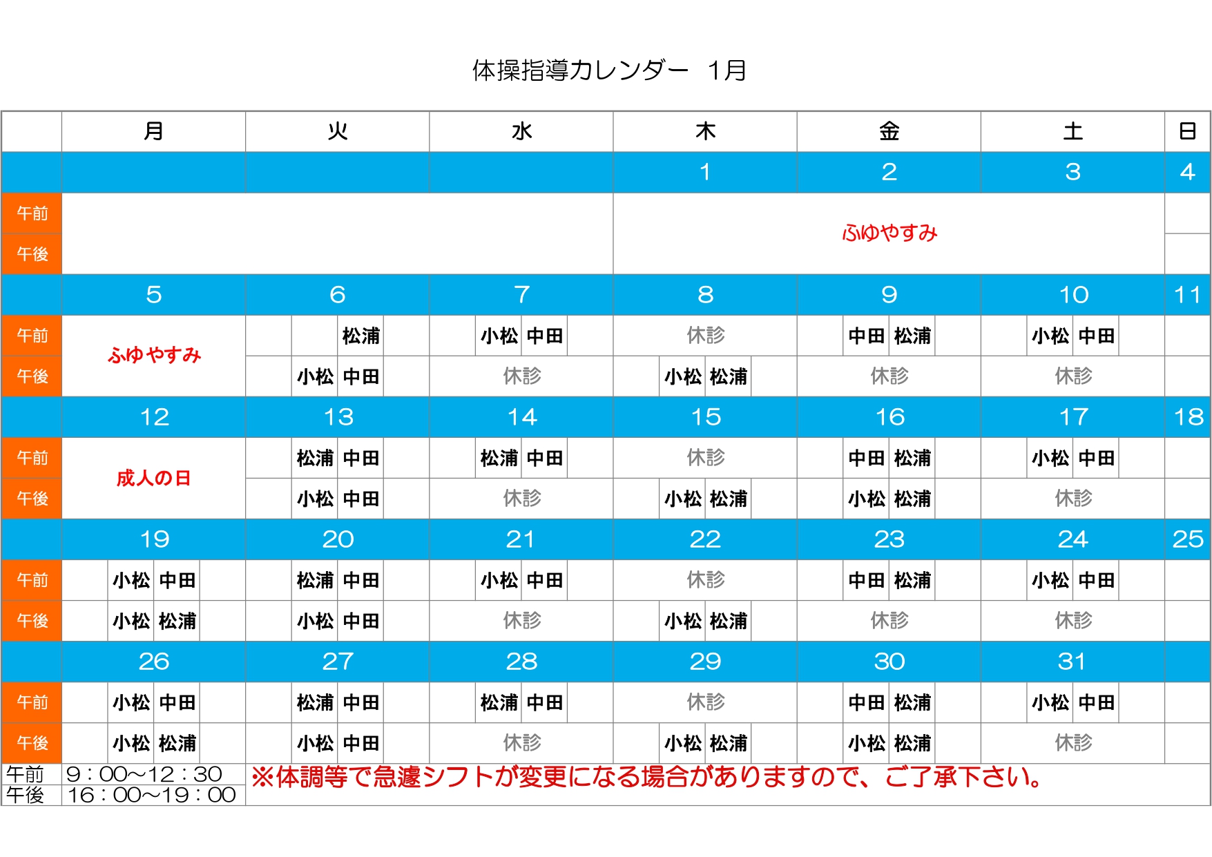 体操カレンダー1月
