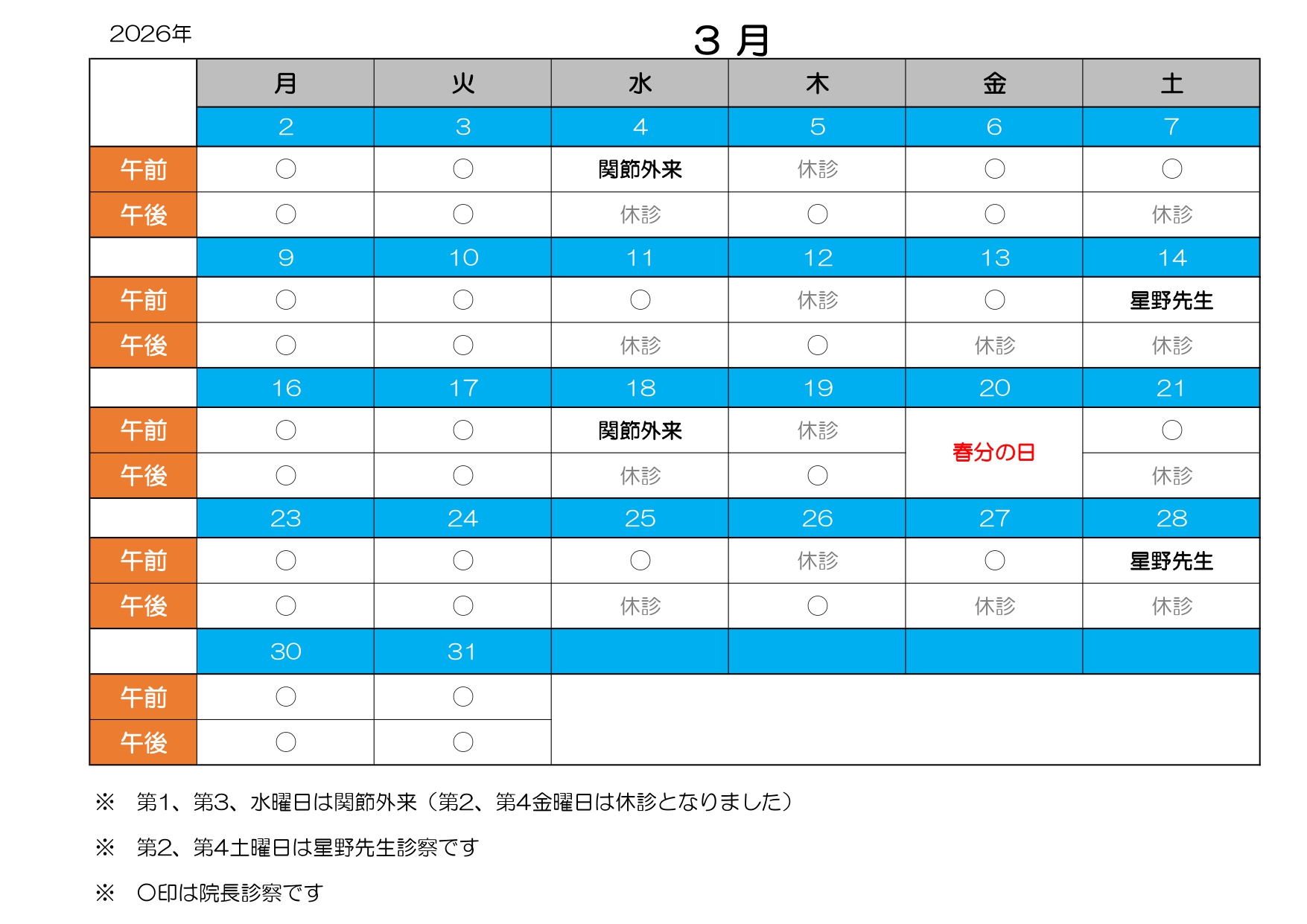 診療カレンダー3月