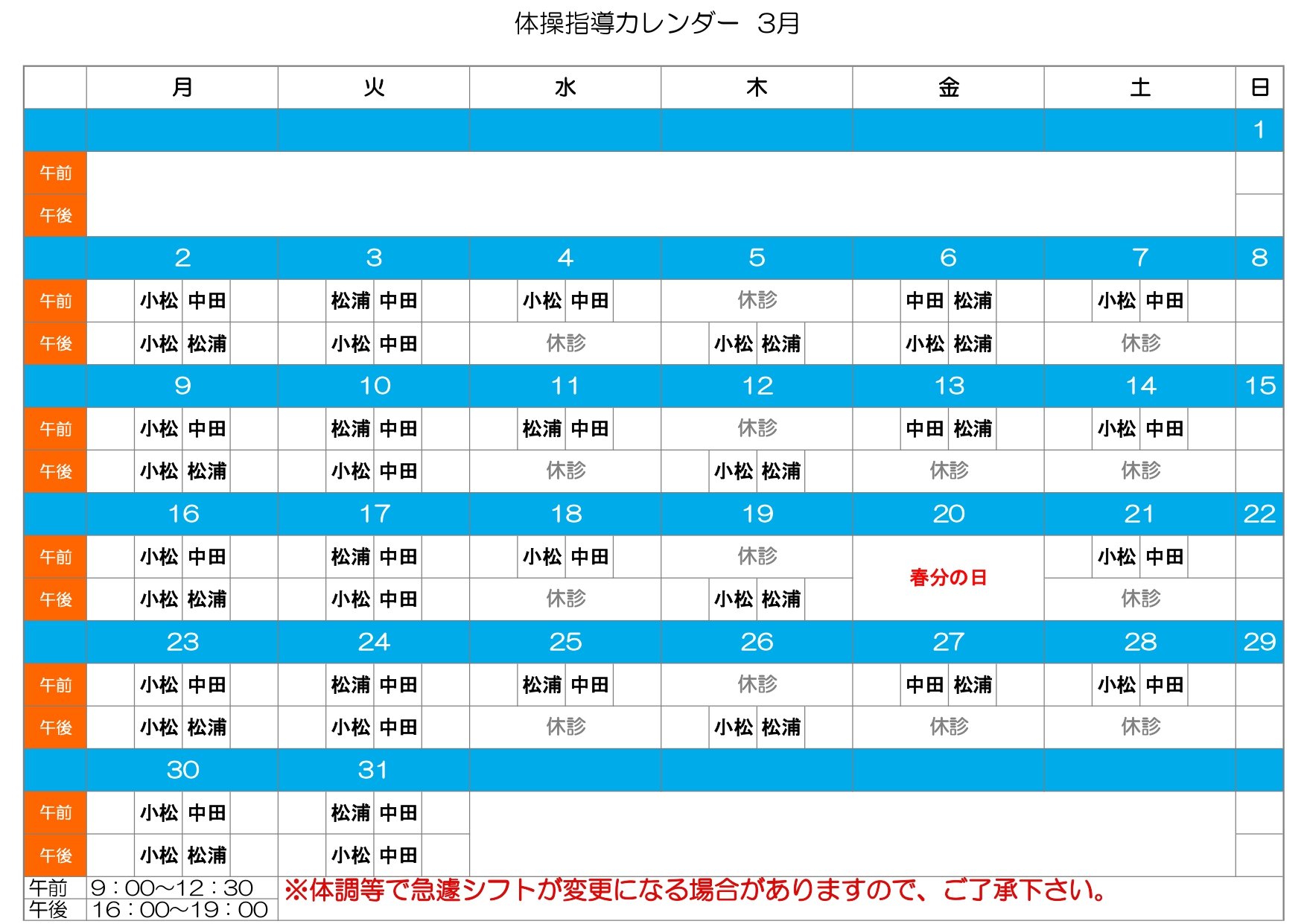 体操カレンダー3月