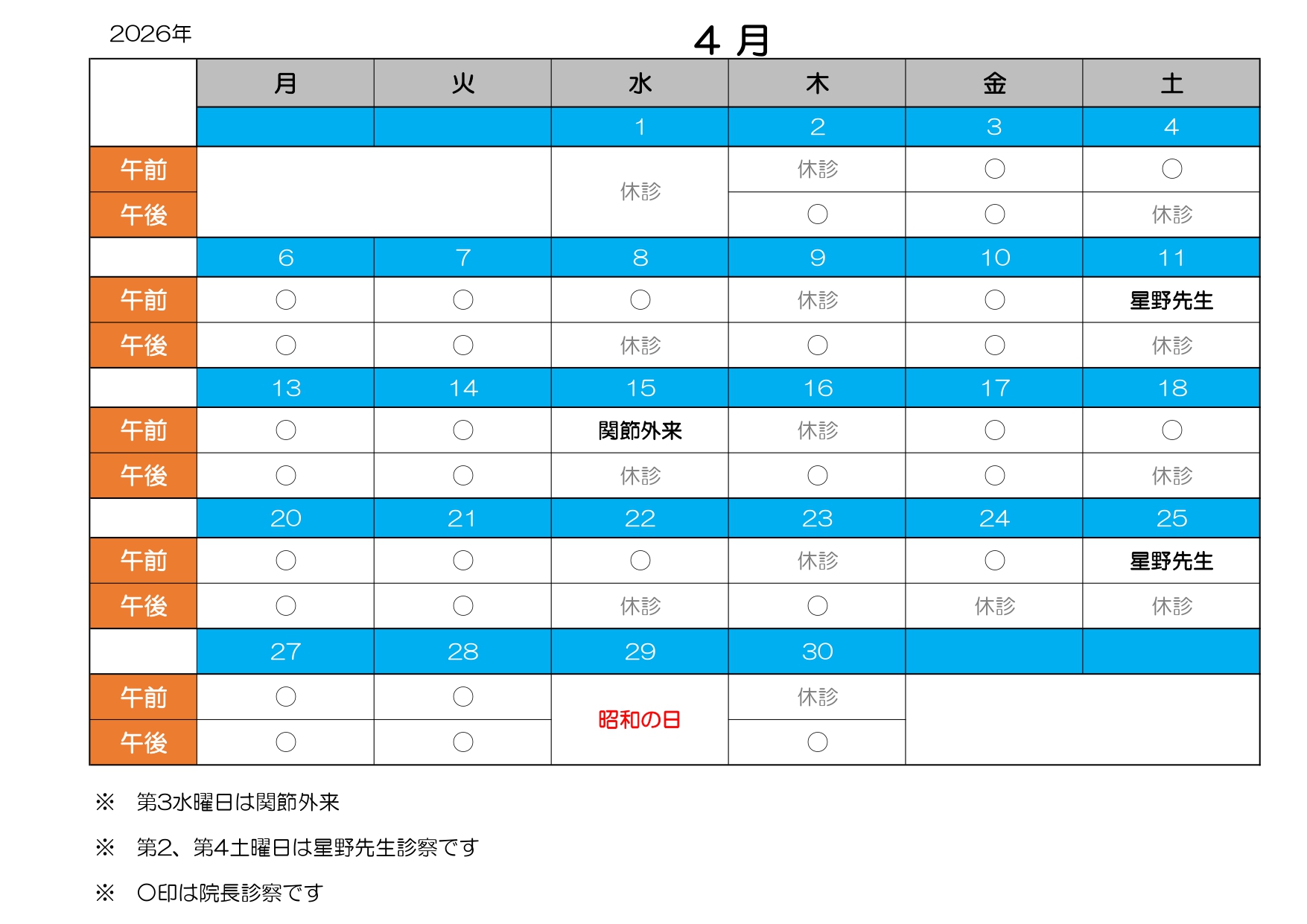 診療カレンダー4月