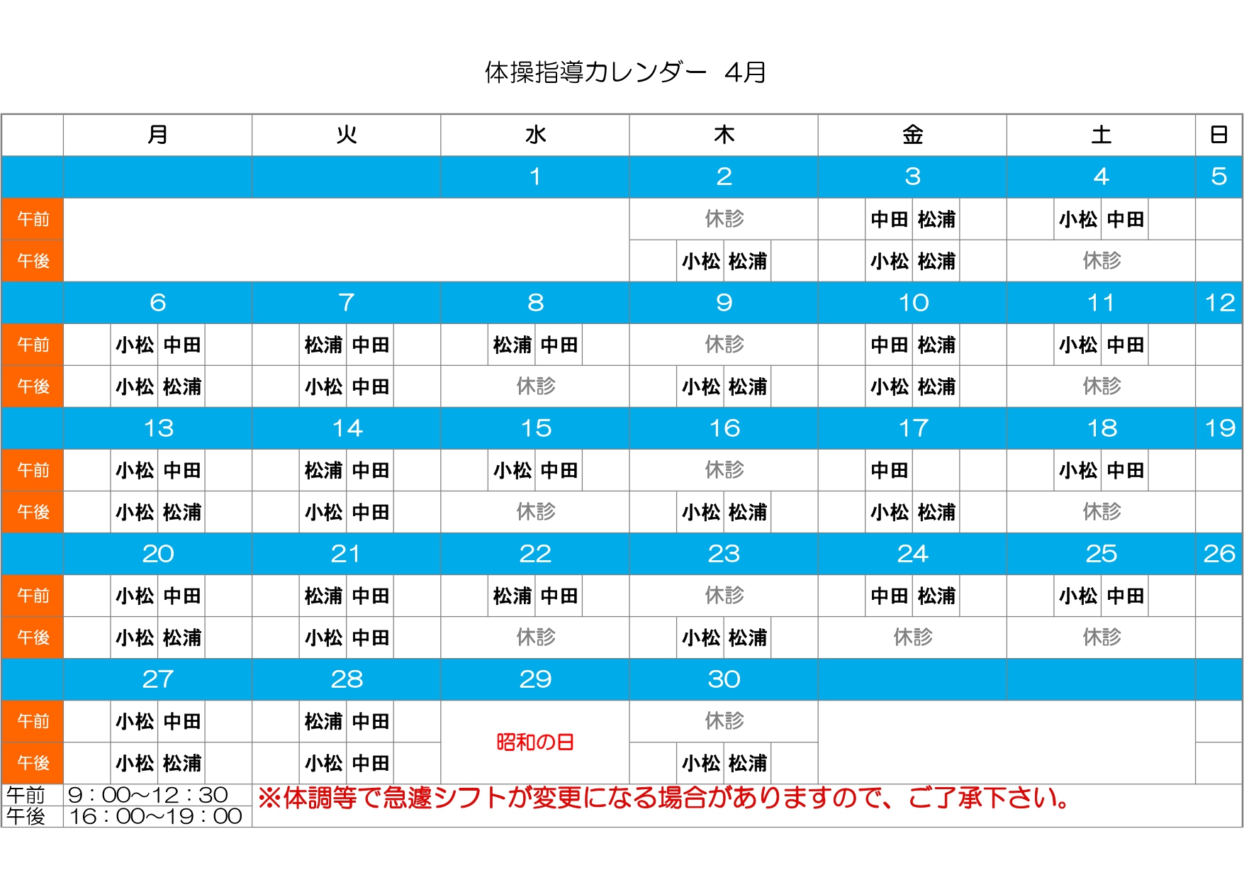 体操カレンダー4月