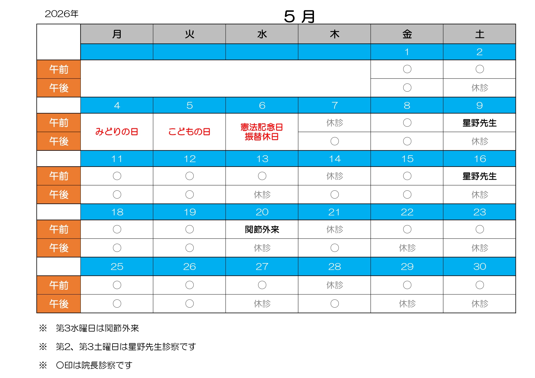 診療カレンダー5月