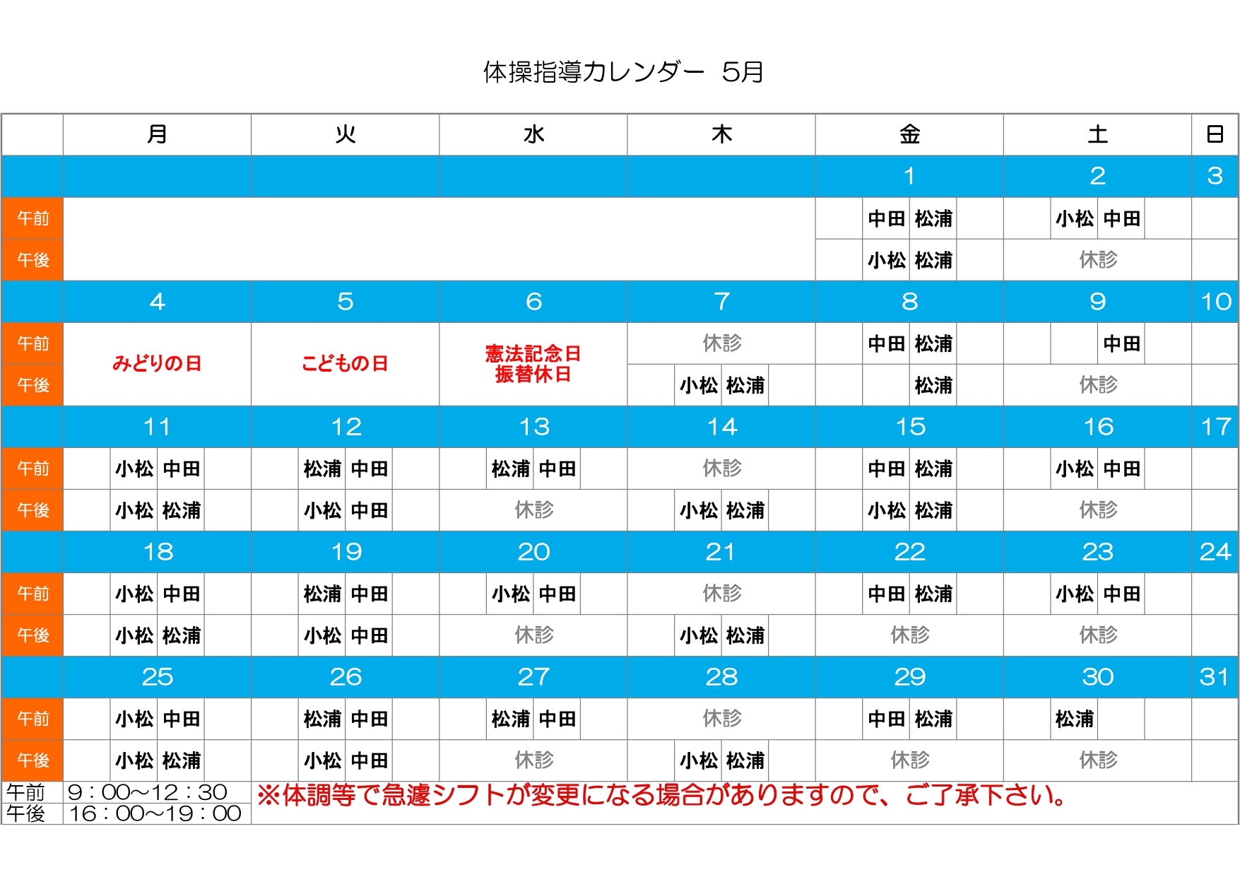 体操カレンダー5月