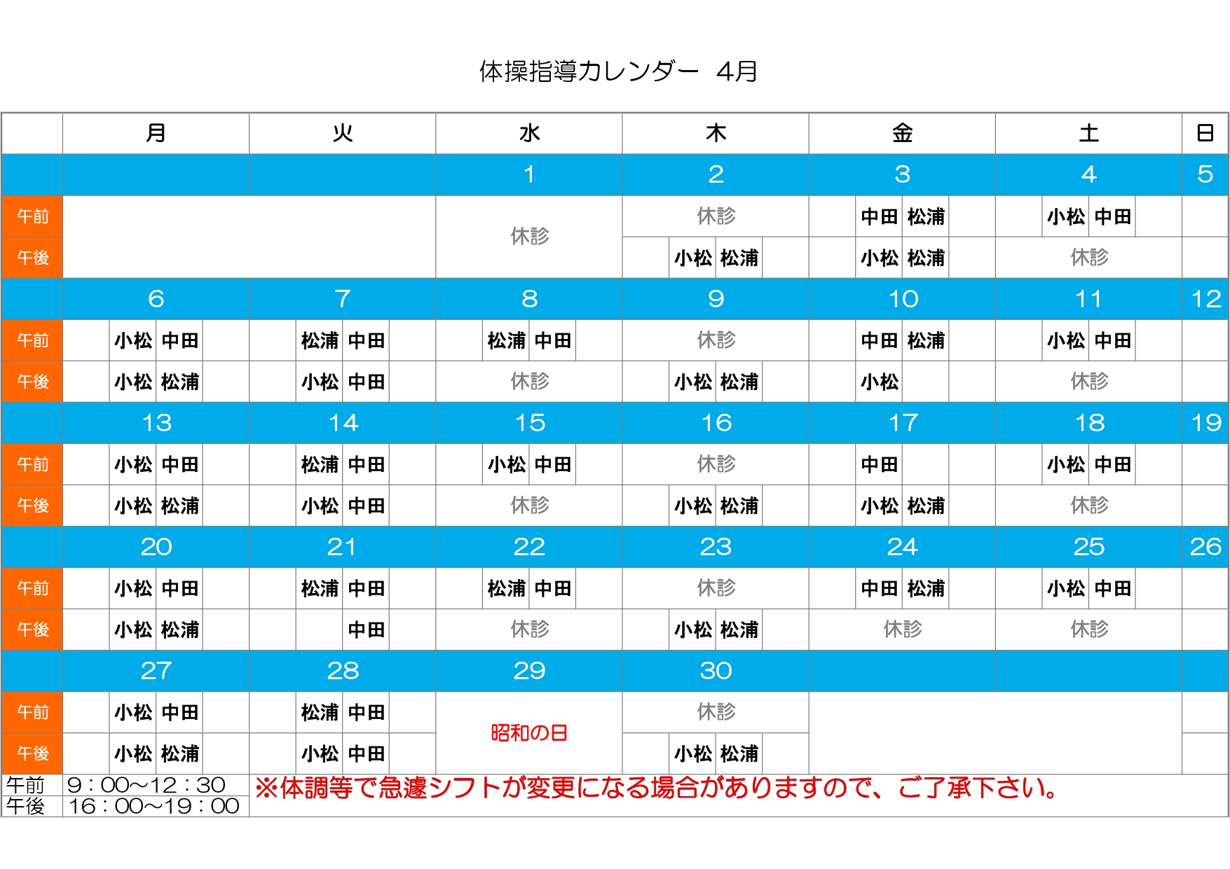 体操カレンダー4月