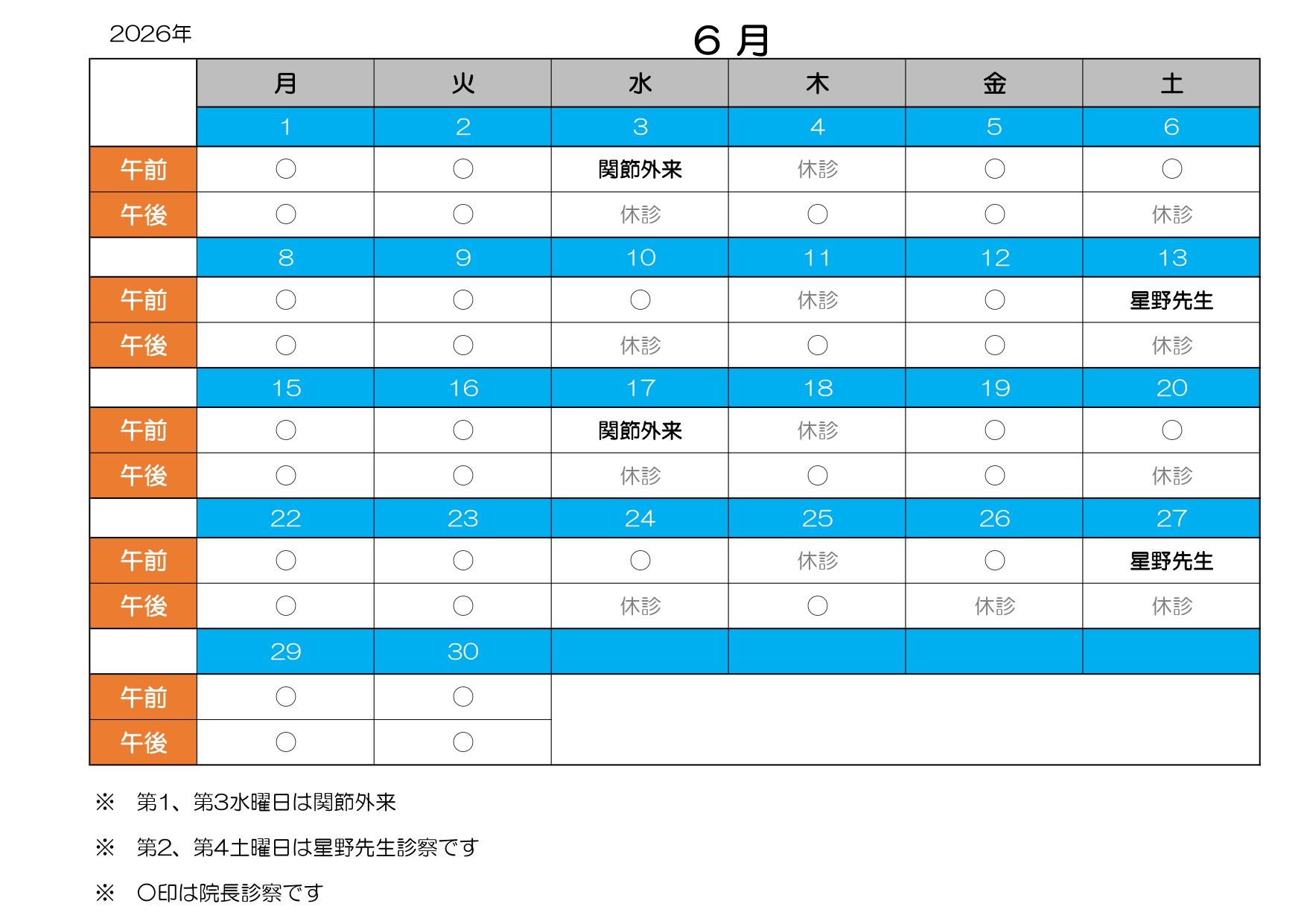 診療カレンダー6月