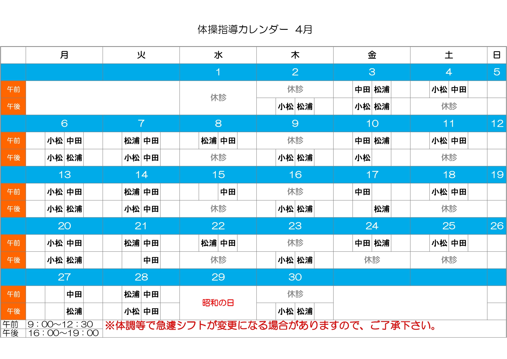 体操カレンダー4月