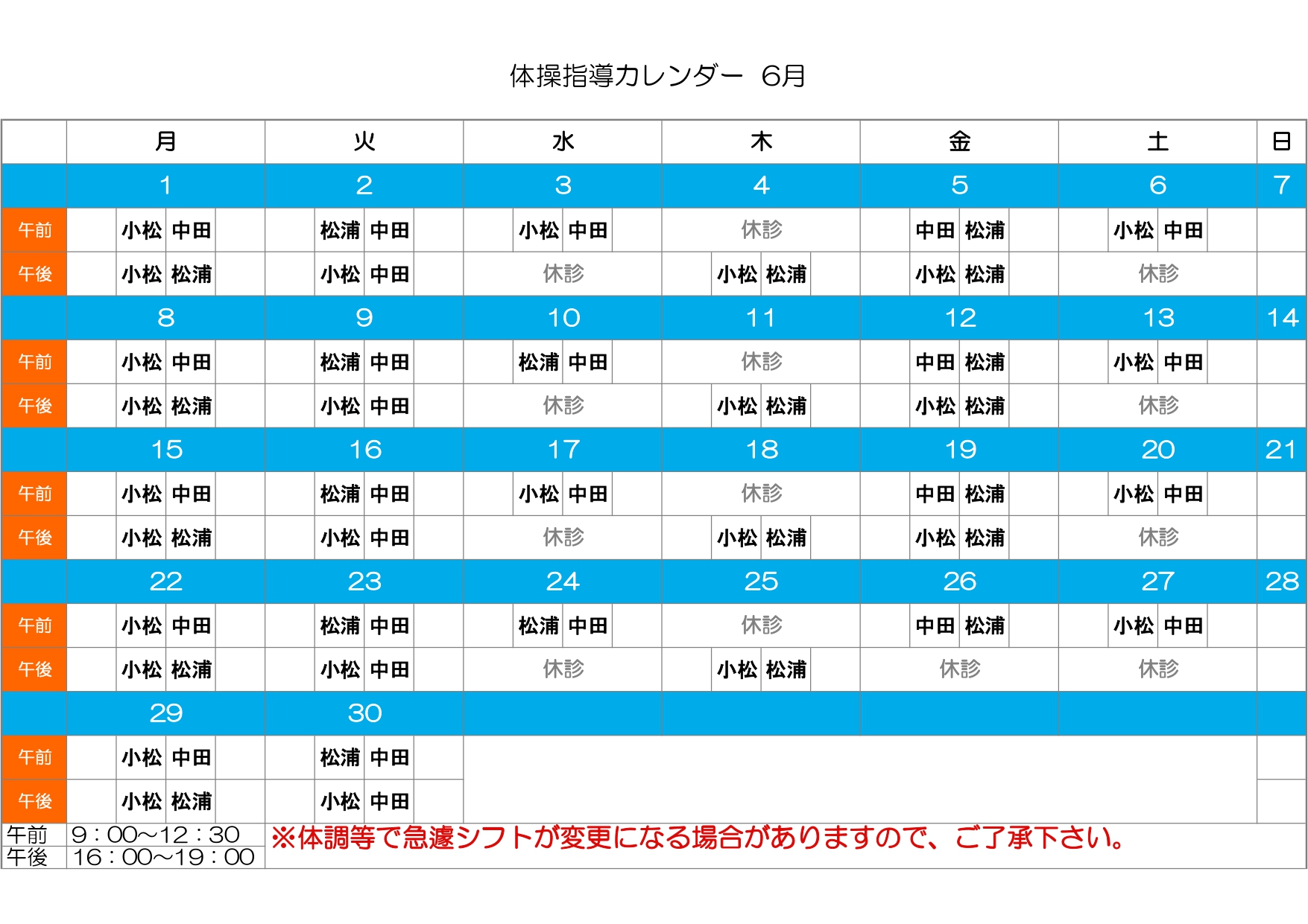 体操カレンダー6月