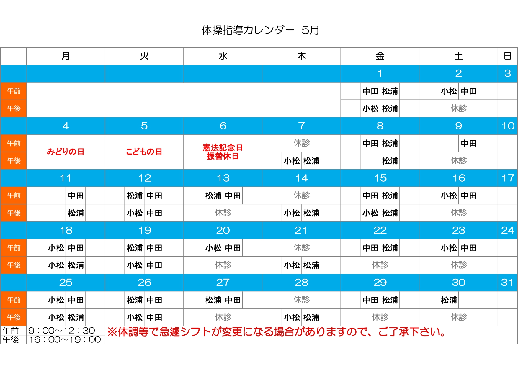 体操カレンダー5月