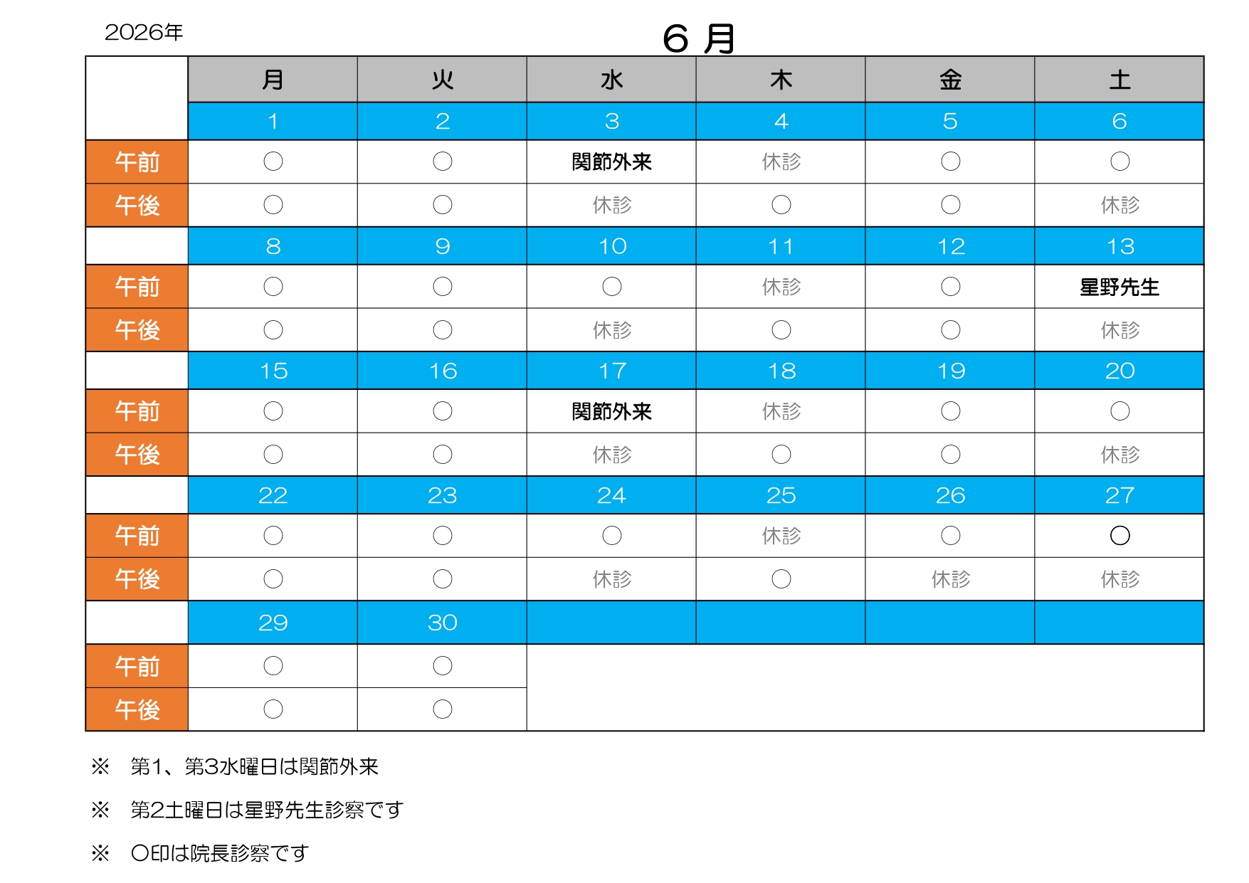 診療カレンダー6月