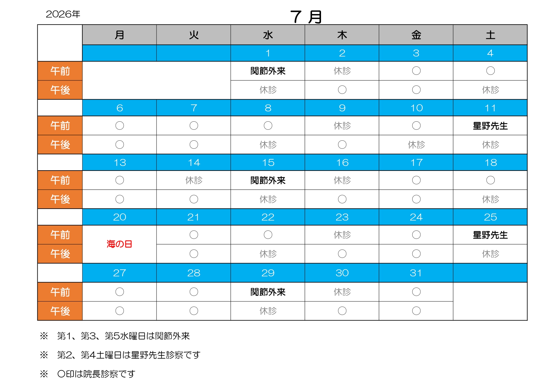 診療カレンダー7月