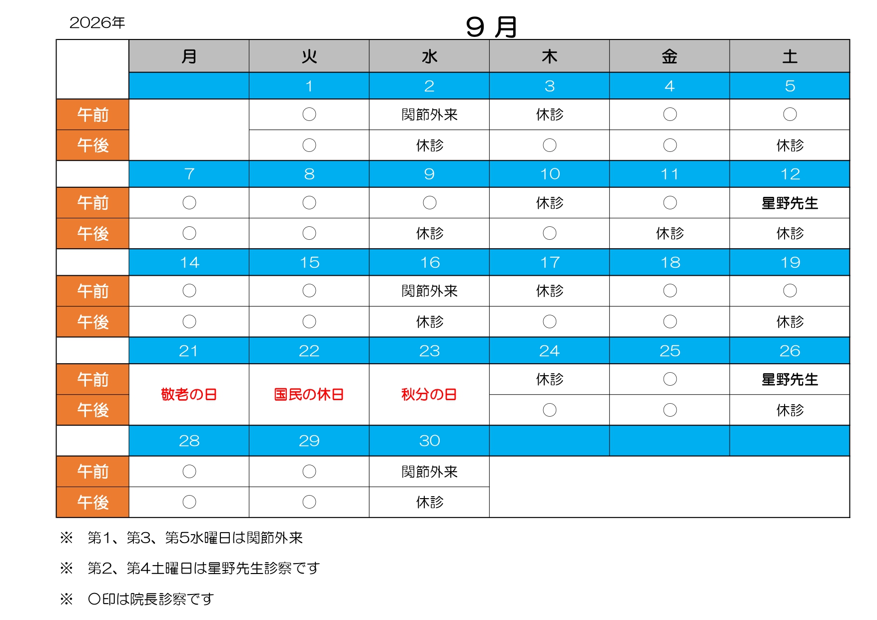 診療カレンダー9月