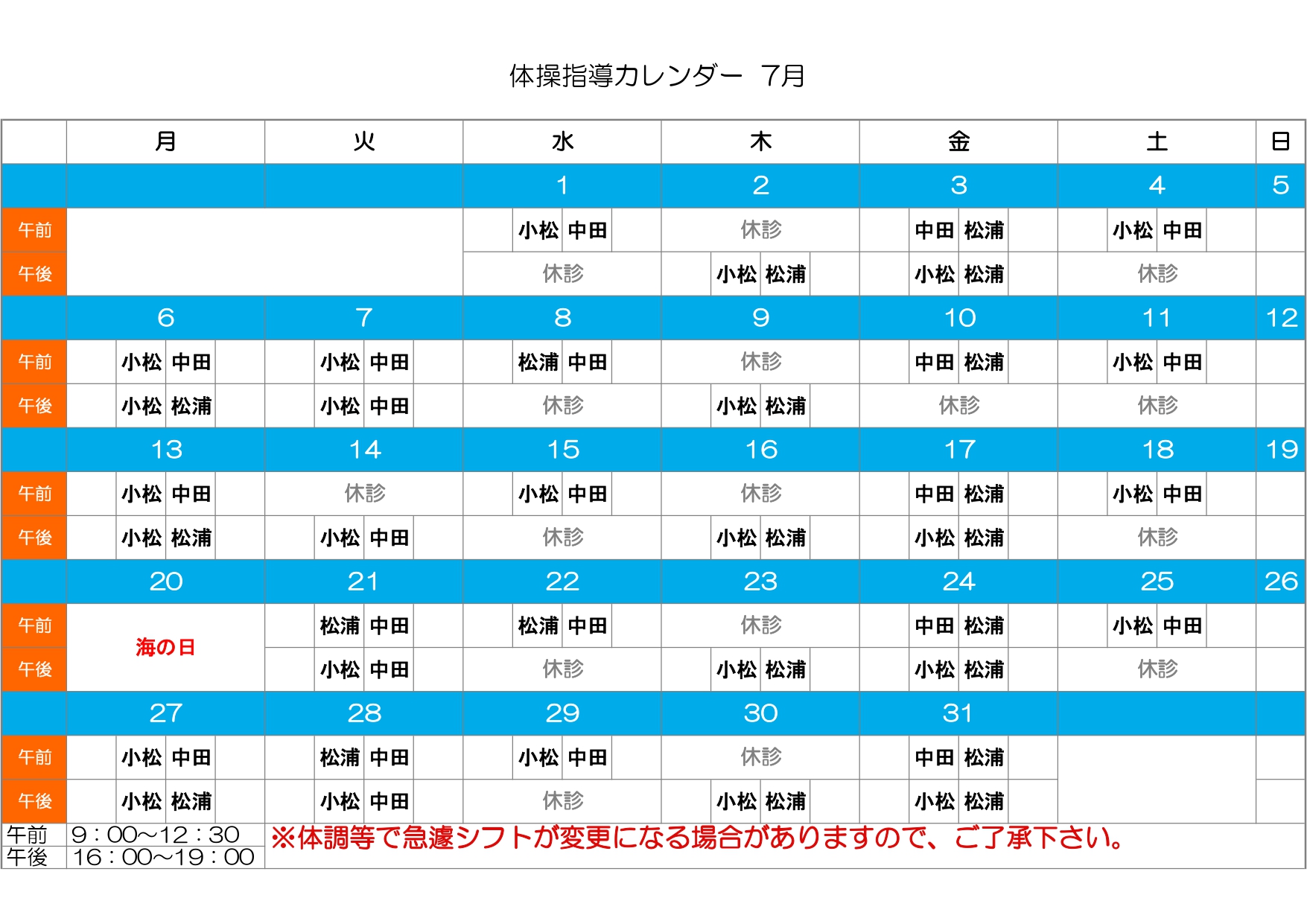 体操カレンダー7月