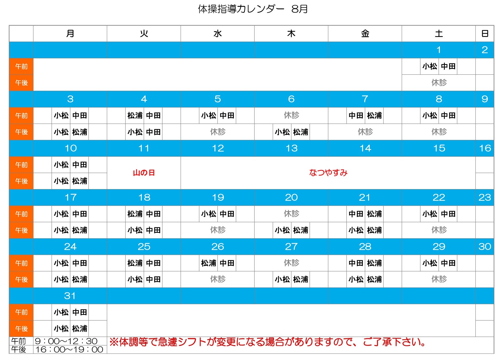 体操カレンダー7月
