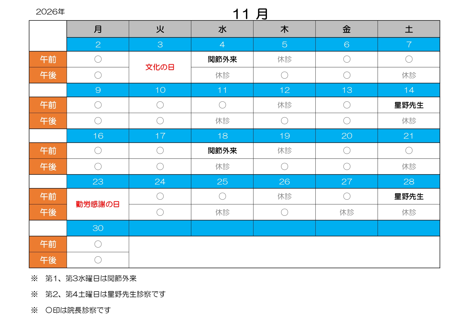 診療カレンダー11月