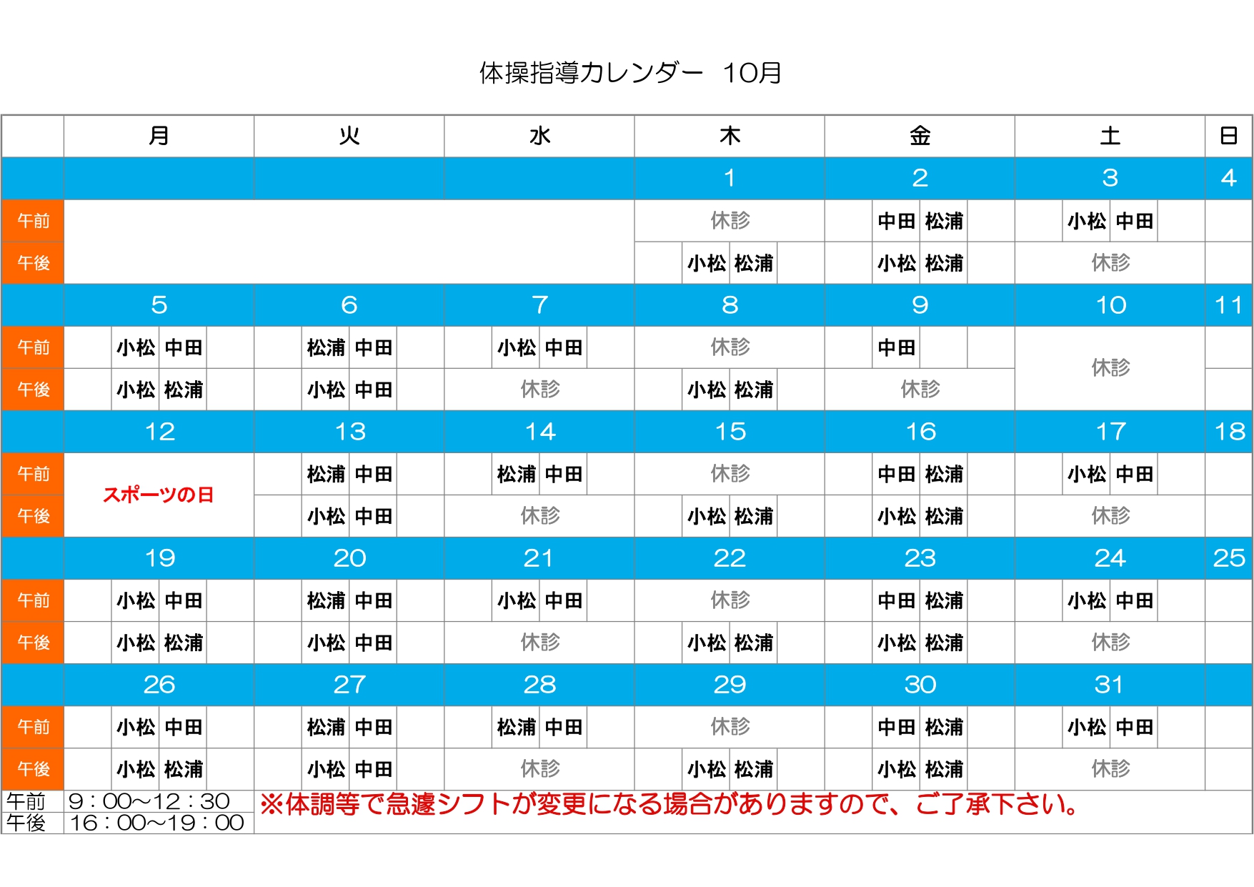 体操カレンダー10月